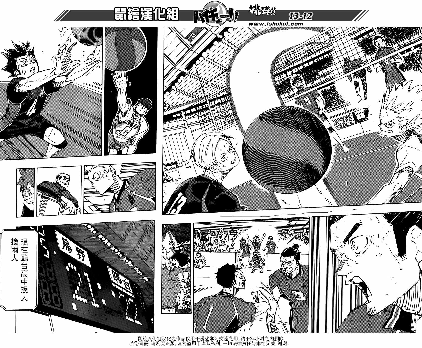 排球少年!!韩漫全集-第366话无删减无遮挡章节图片 