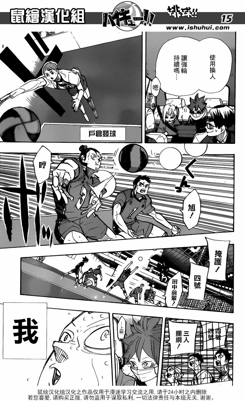 排球少年!!韩漫全集-第366话无删减无遮挡章节图片 
