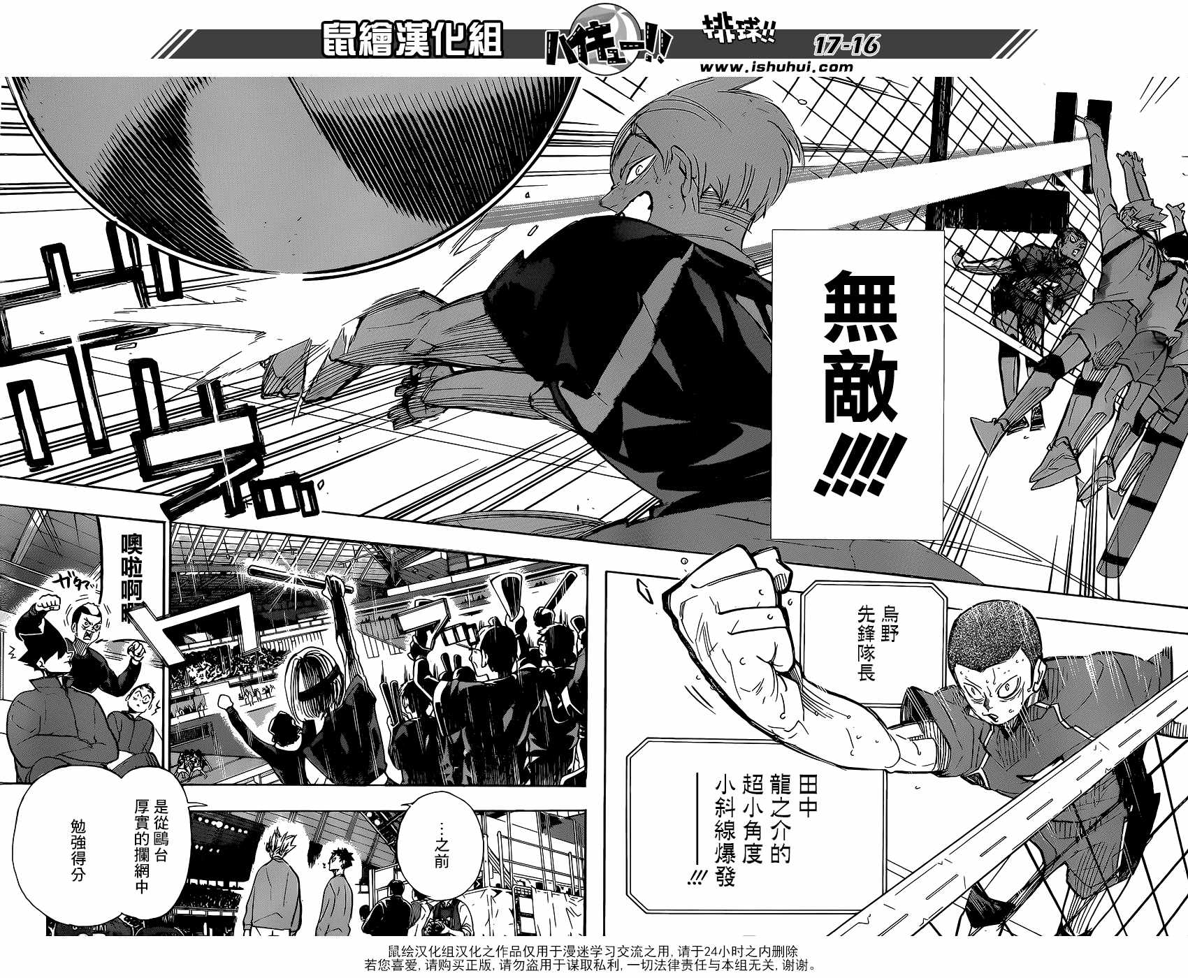 排球少年!!韩漫全集-第366话无删减无遮挡章节图片 