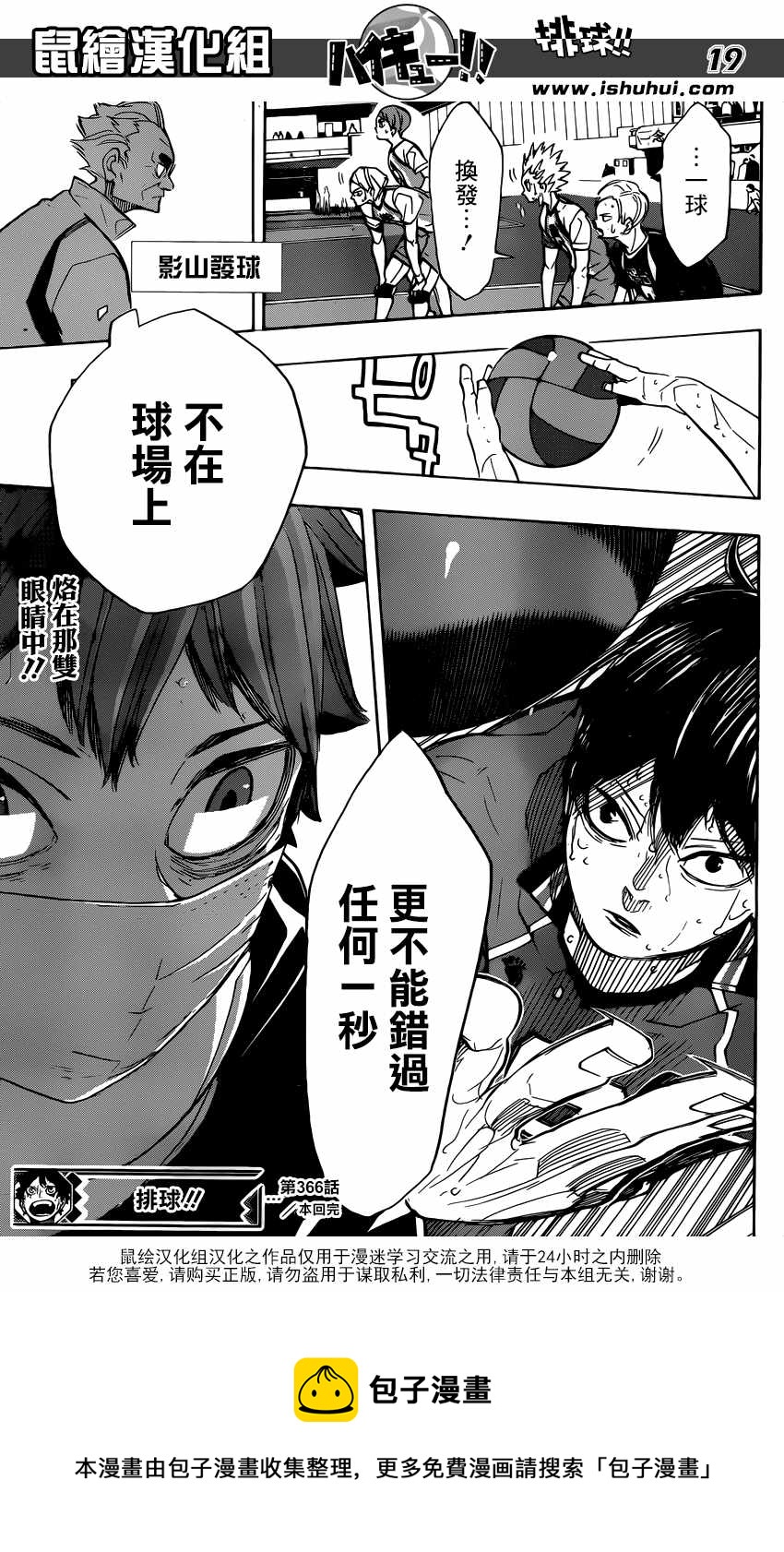 排球少年!!韩漫全集-第366话无删减无遮挡章节图片 