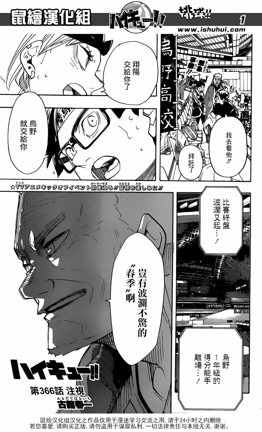 排球少年!!韩漫全集-第366话无删减无遮挡章节图片 