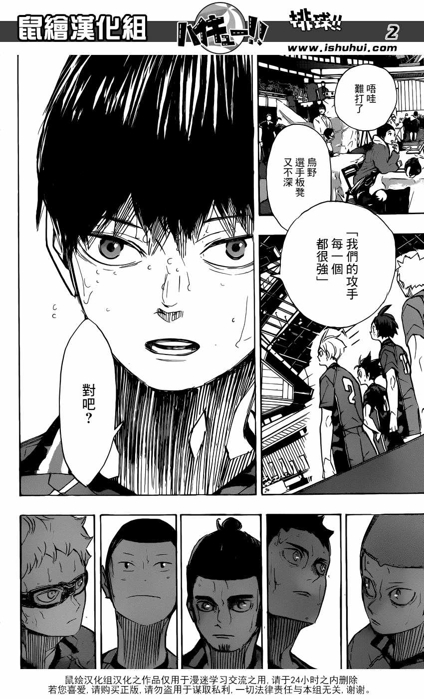 排球少年!!韩漫全集-第366话无删减无遮挡章节图片 