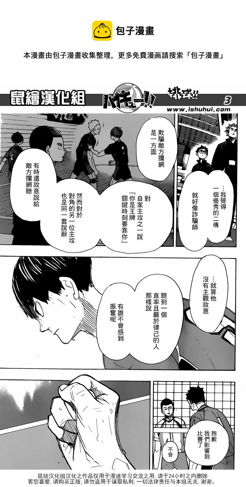 排球少年!!韩漫全集-第366话无删减无遮挡章节图片 