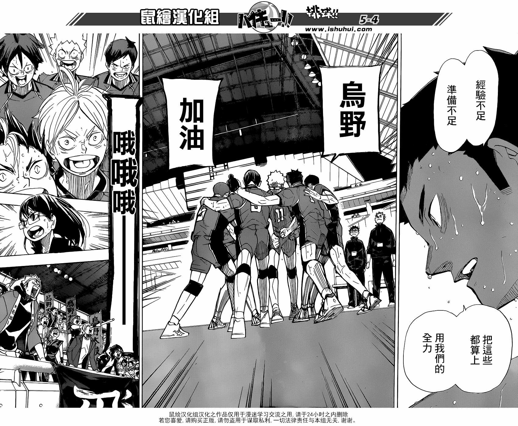 排球少年!!韩漫全集-第366话无删减无遮挡章节图片 