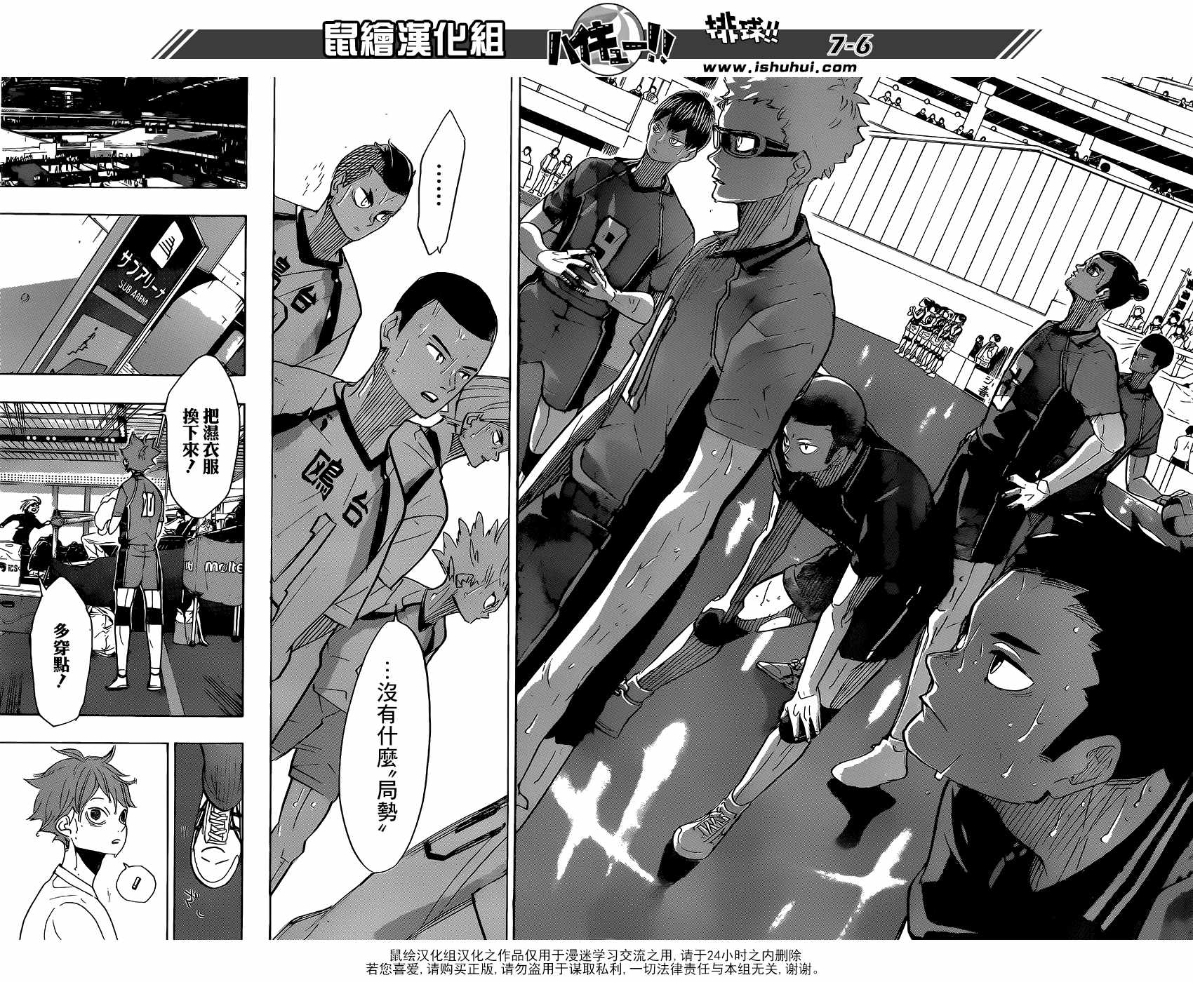 排球少年!!韩漫全集-第366话无删减无遮挡章节图片 
