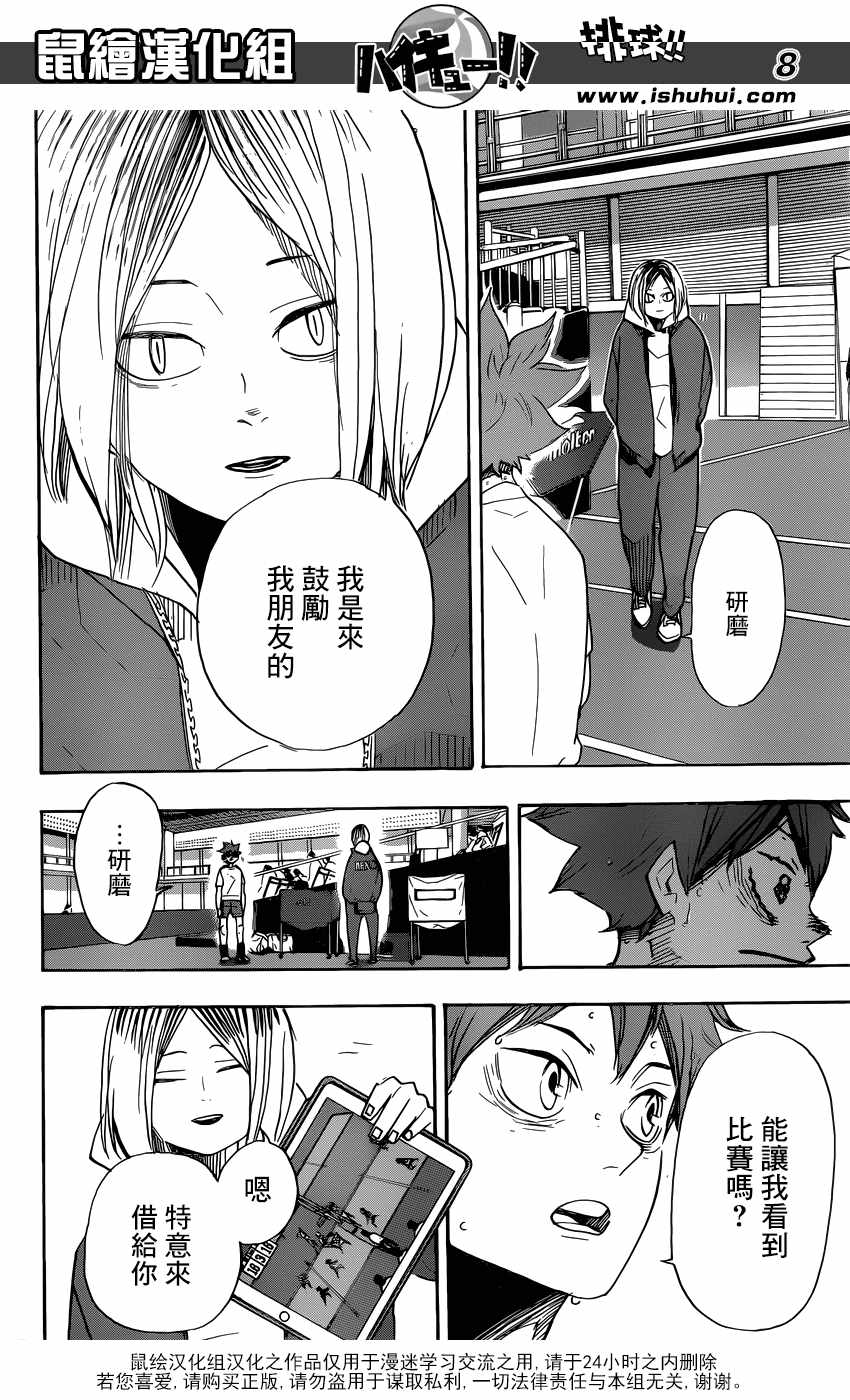 排球少年!!韩漫全集-第366话无删减无遮挡章节图片 