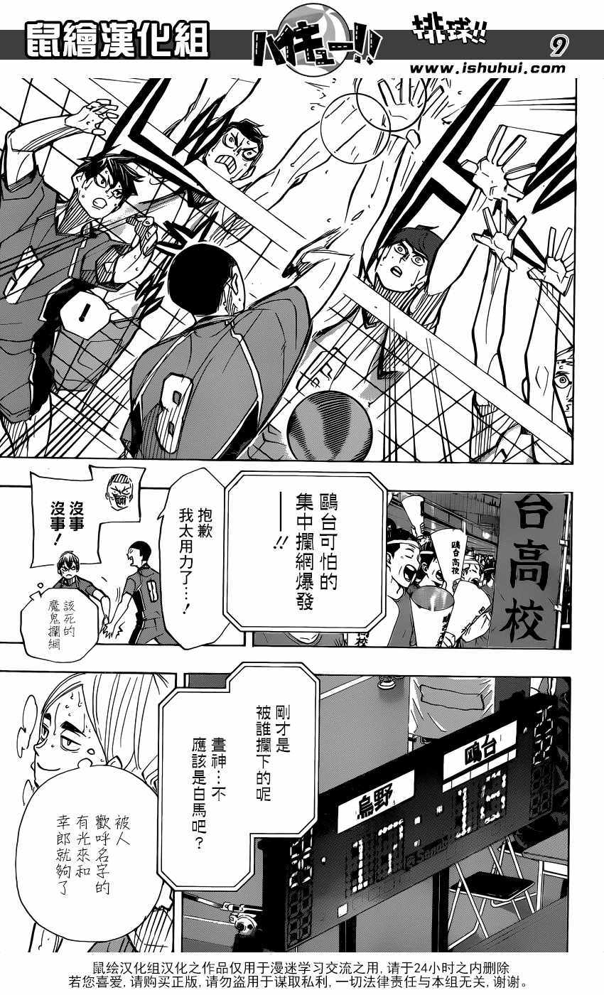 排球少年!!韩漫全集-第366话无删减无遮挡章节图片 