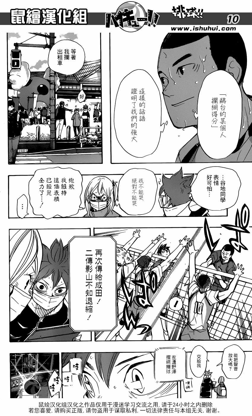 排球少年!!韩漫全集-第366话无删减无遮挡章节图片 