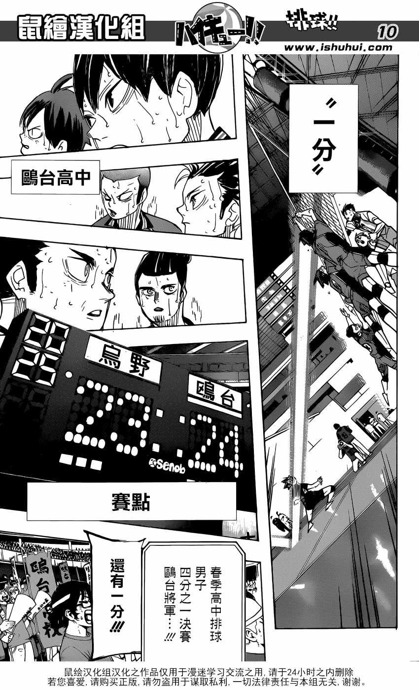 排球少年!!韩漫全集-第367话无删减无遮挡章节图片 
