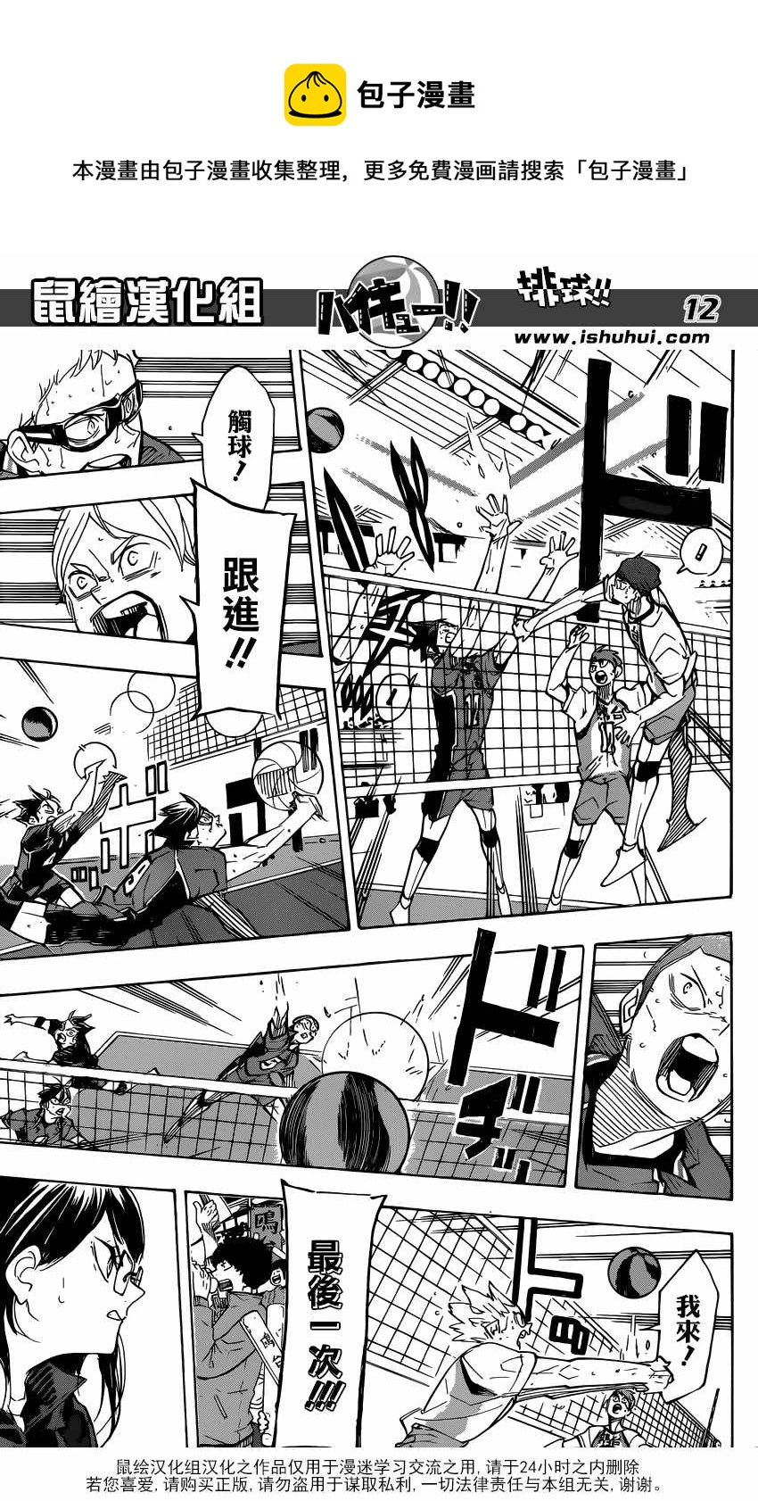 排球少年!!韩漫全集-第367话无删减无遮挡章节图片 