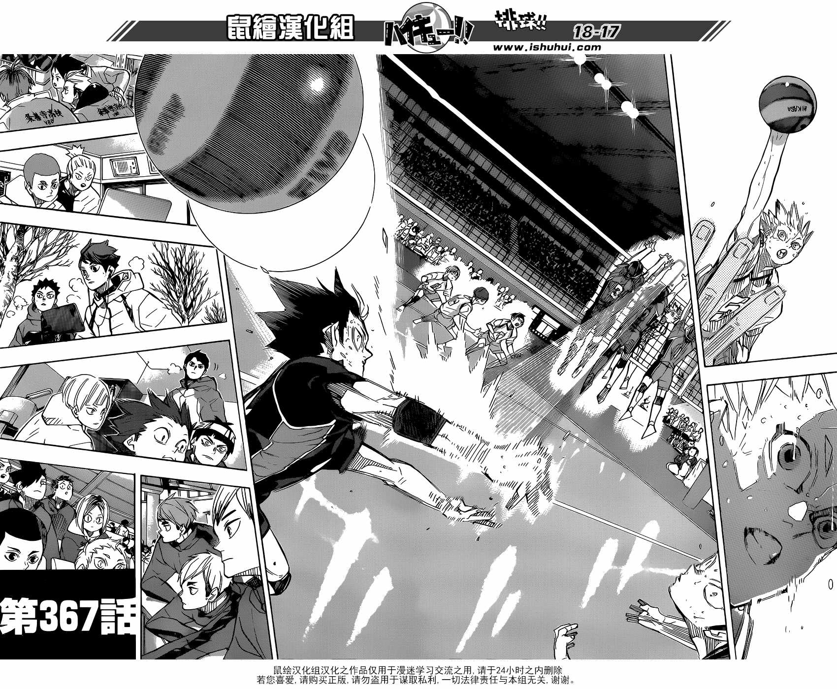 排球少年!!韩漫全集-第367话无删减无遮挡章节图片 