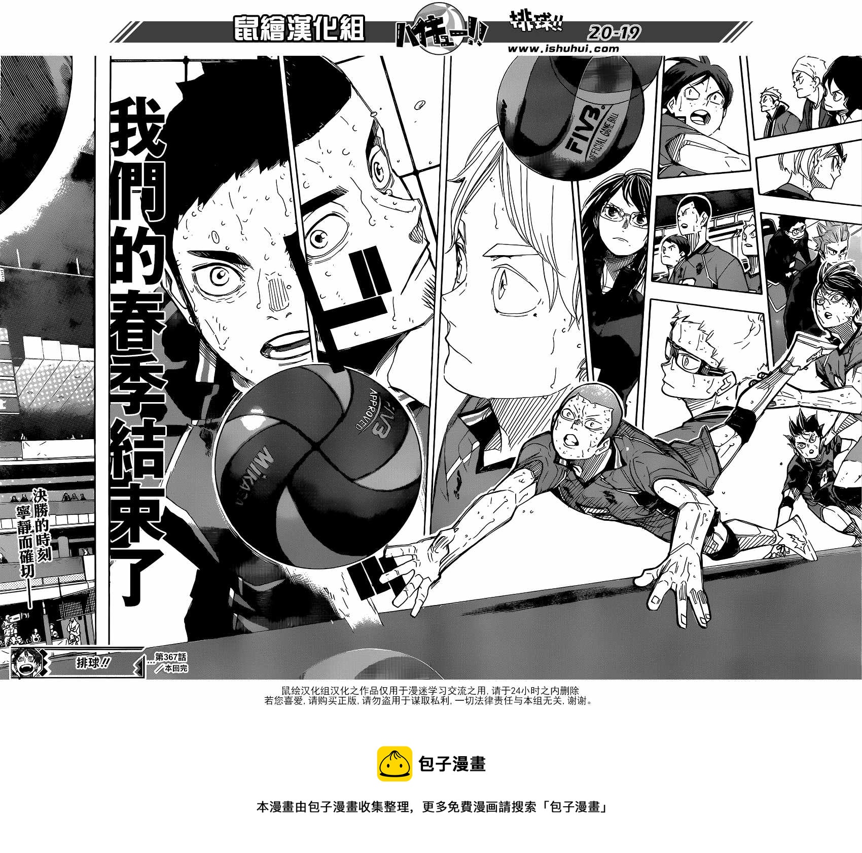 排球少年!!韩漫全集-第367话无删减无遮挡章节图片 