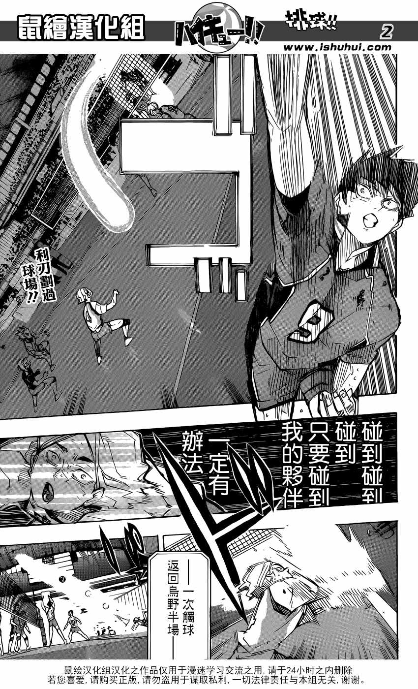 排球少年!!韩漫全集-第367话无删减无遮挡章节图片 