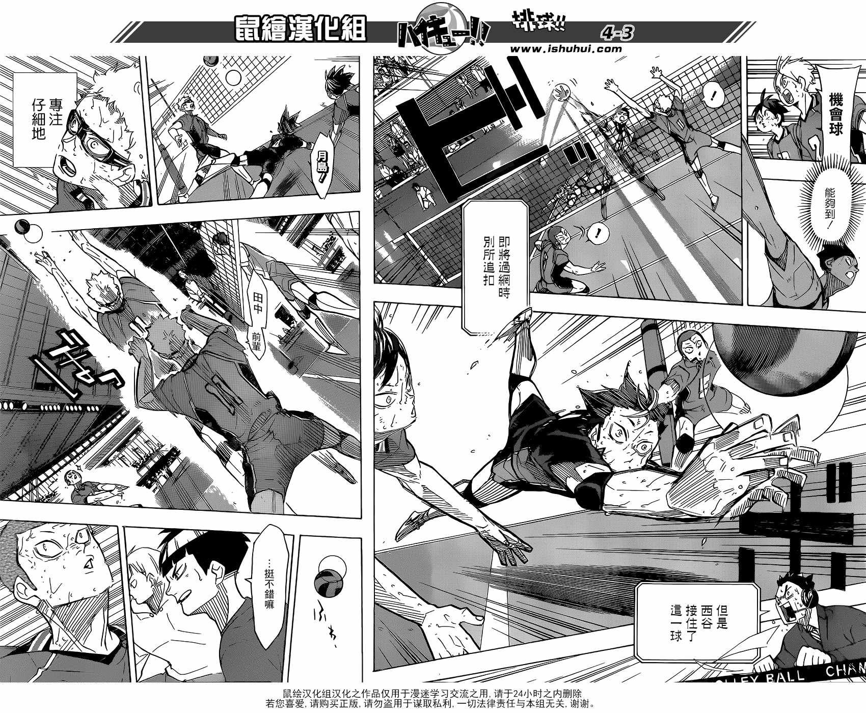 排球少年!!韩漫全集-第367话无删减无遮挡章节图片 