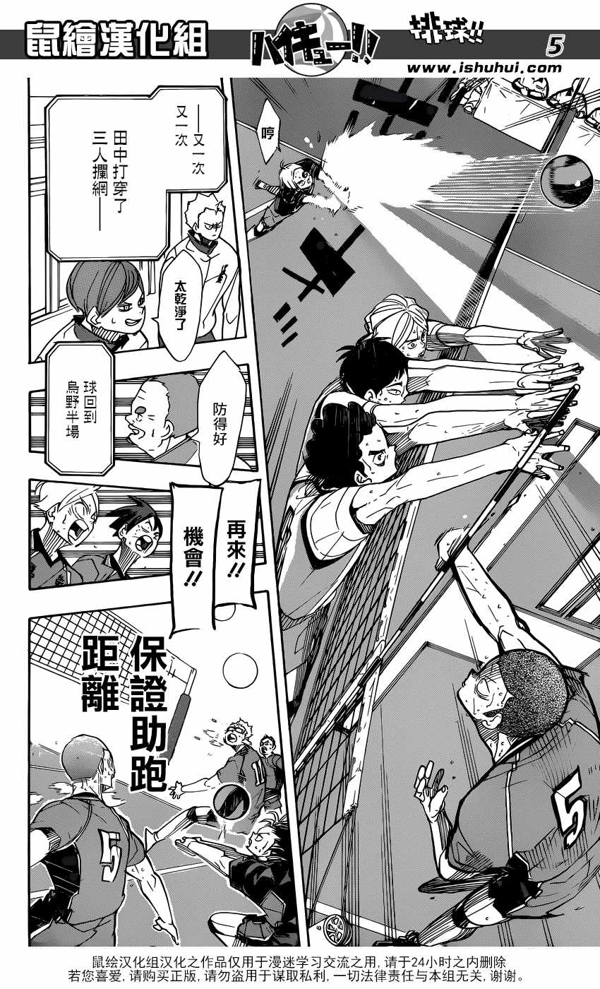 排球少年!!韩漫全集-第367话无删减无遮挡章节图片 