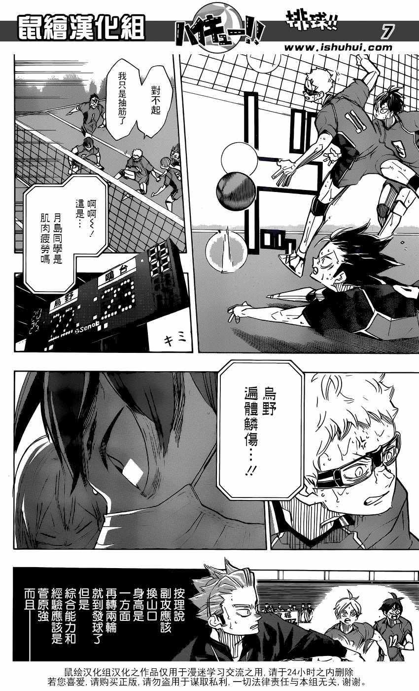 排球少年!!韩漫全集-第367话无删减无遮挡章节图片 