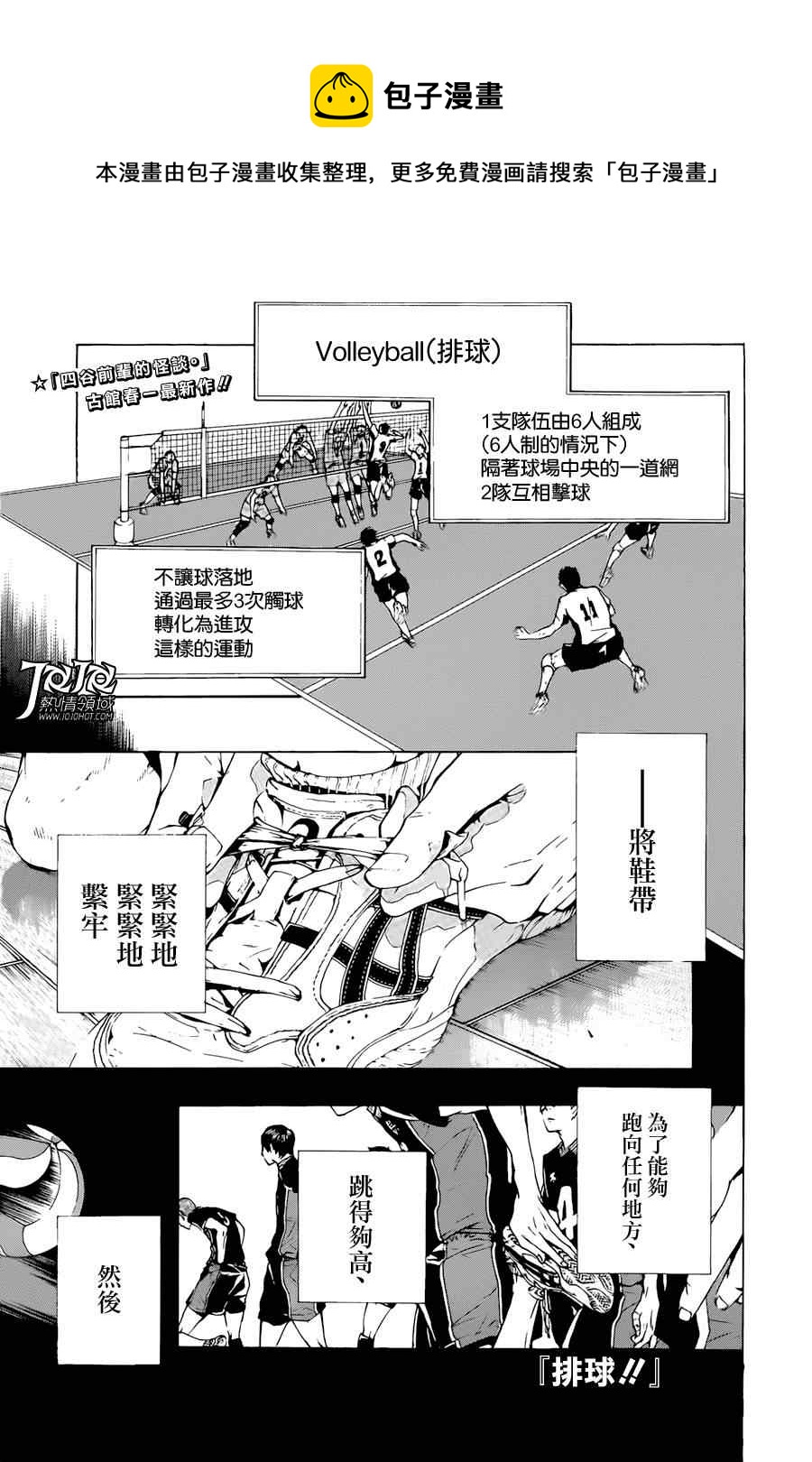 排球少年!!韩漫全集-排球 短篇01无删减无遮挡章节图片 