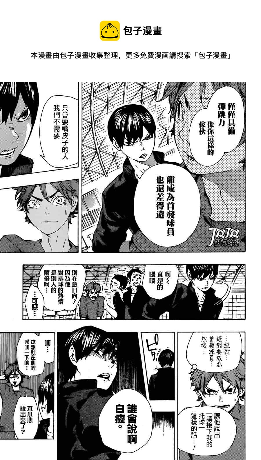 排球少年!!韩漫全集-排球 短篇01无删减无遮挡章节图片 