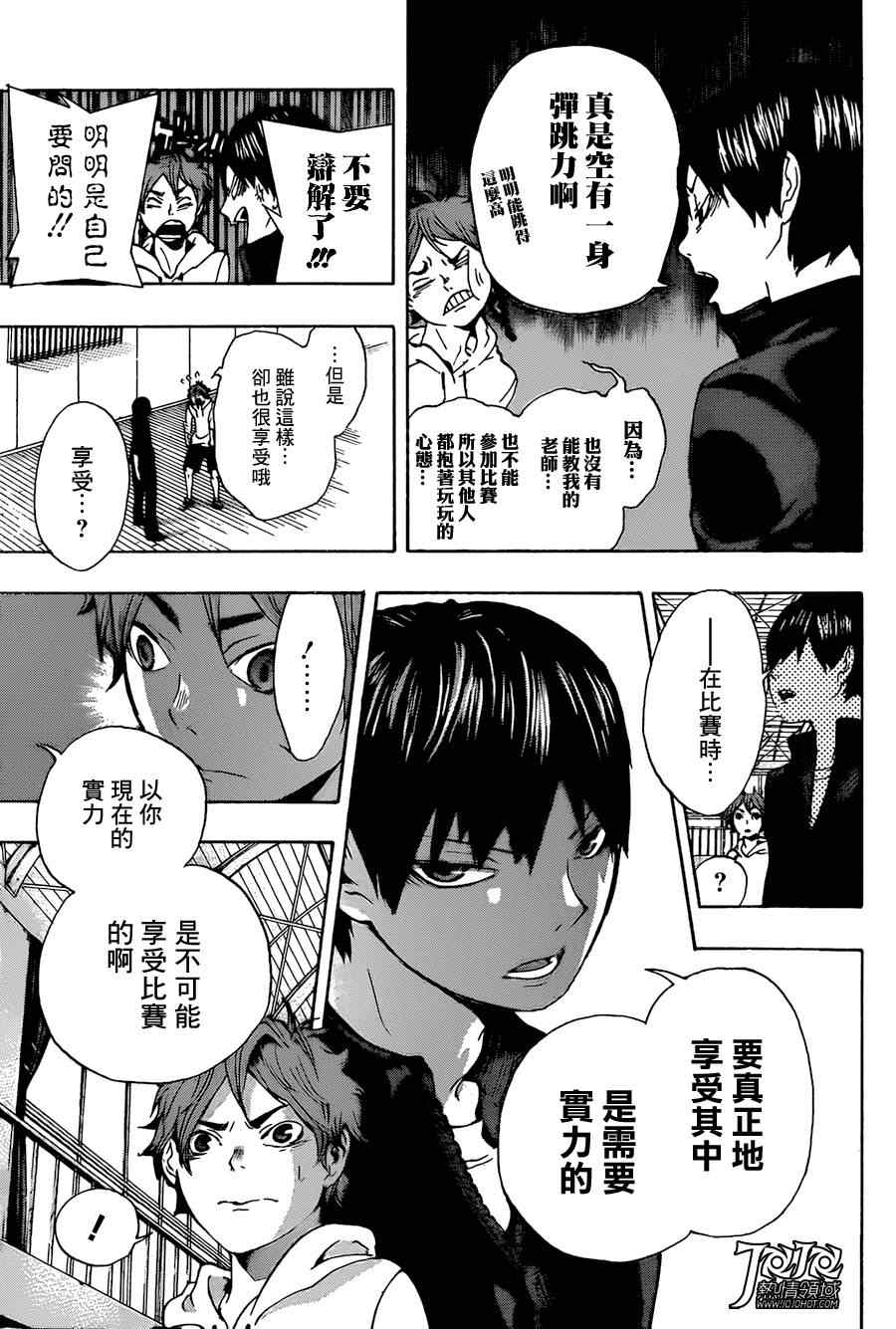 排球少年!!韩漫全集-排球 短篇01无删减无遮挡章节图片 