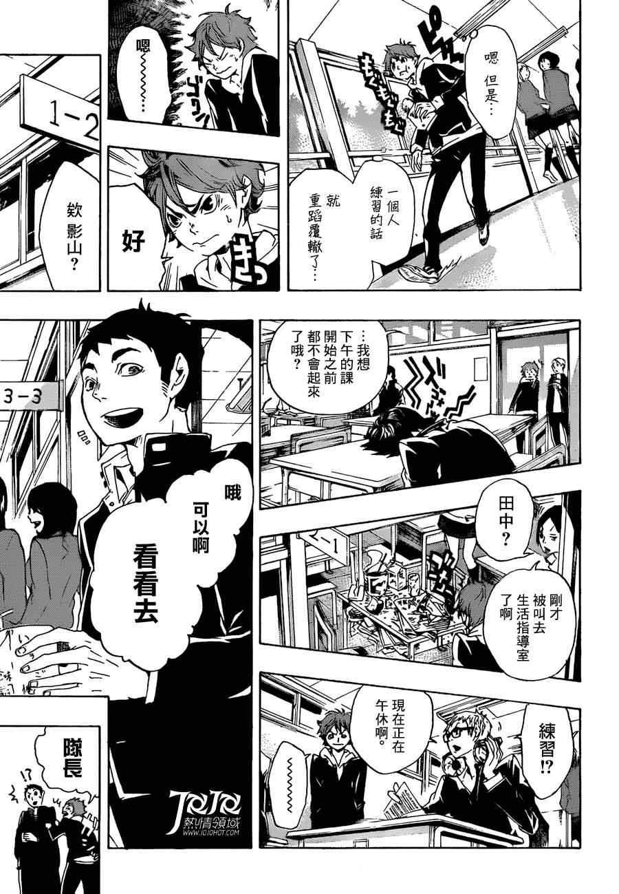 排球少年!!韩漫全集-排球 短篇01无删减无遮挡章节图片 