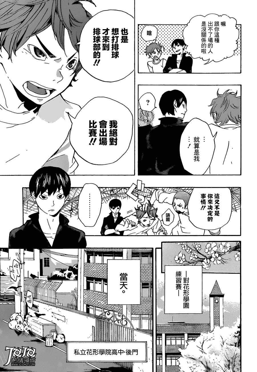 排球少年!!韩漫全集-排球 短篇01无删减无遮挡章节图片 