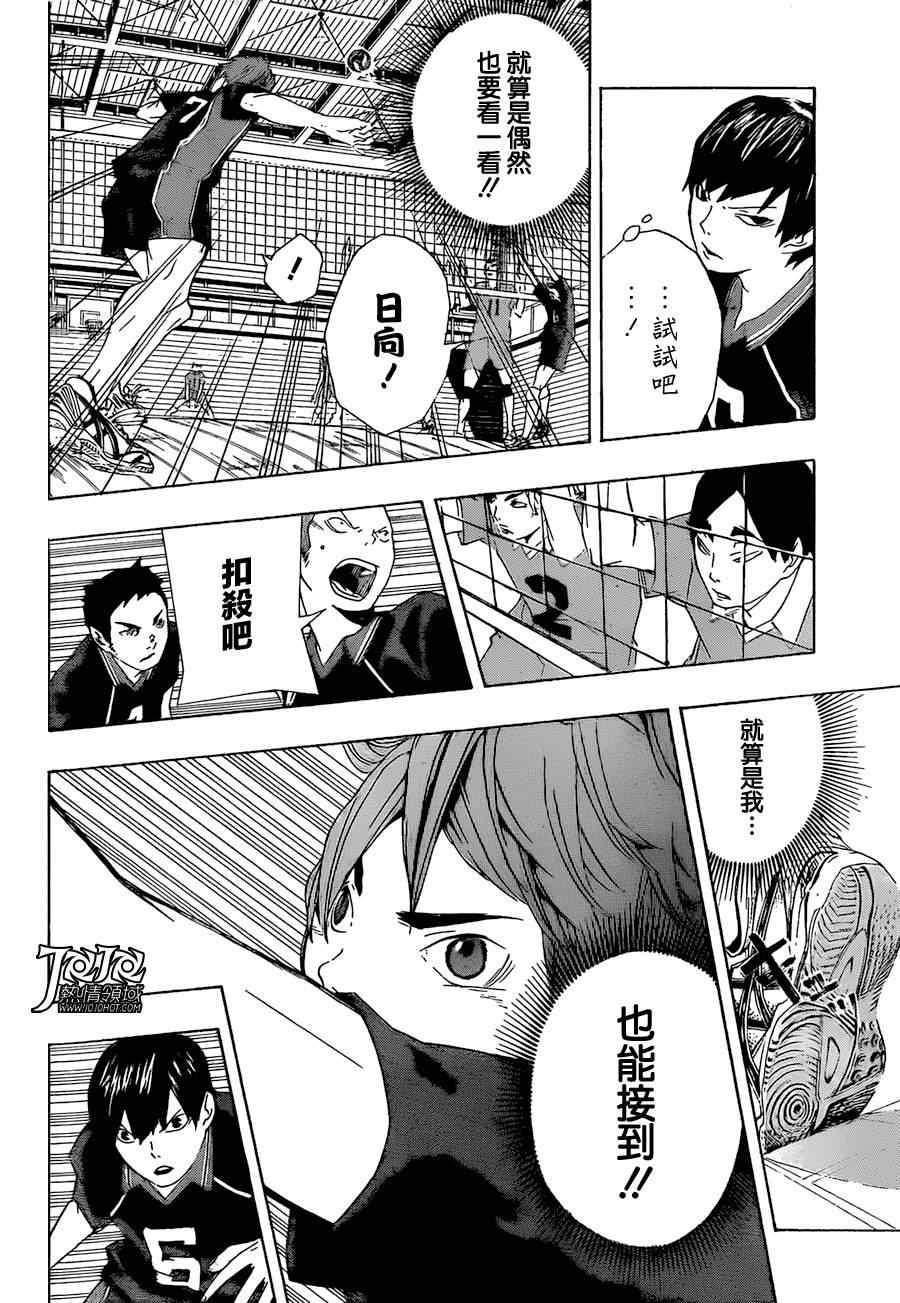 排球少年!!韩漫全集-排球 短篇01无删减无遮挡章节图片 