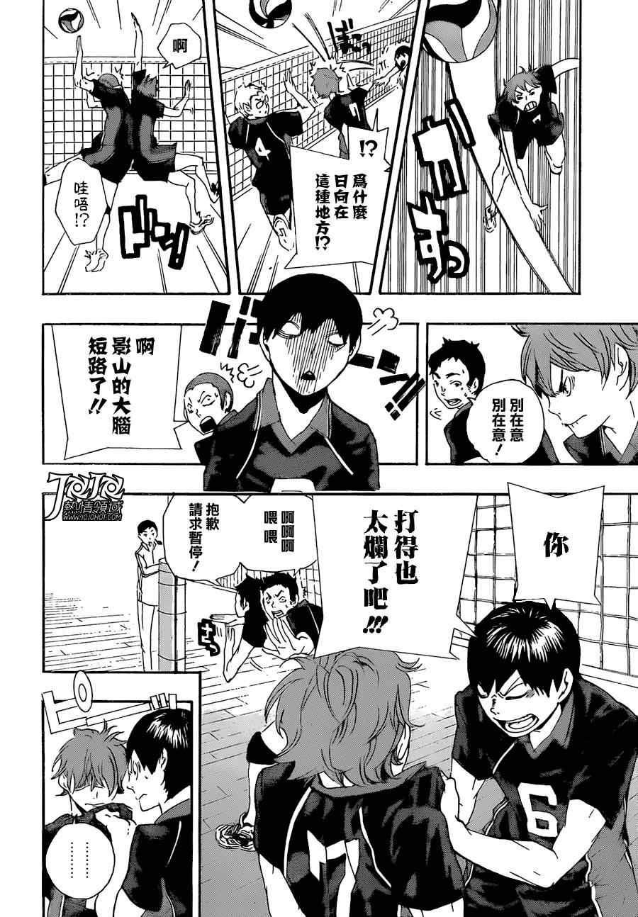 排球少年!!韩漫全集-排球 短篇01无删减无遮挡章节图片 
