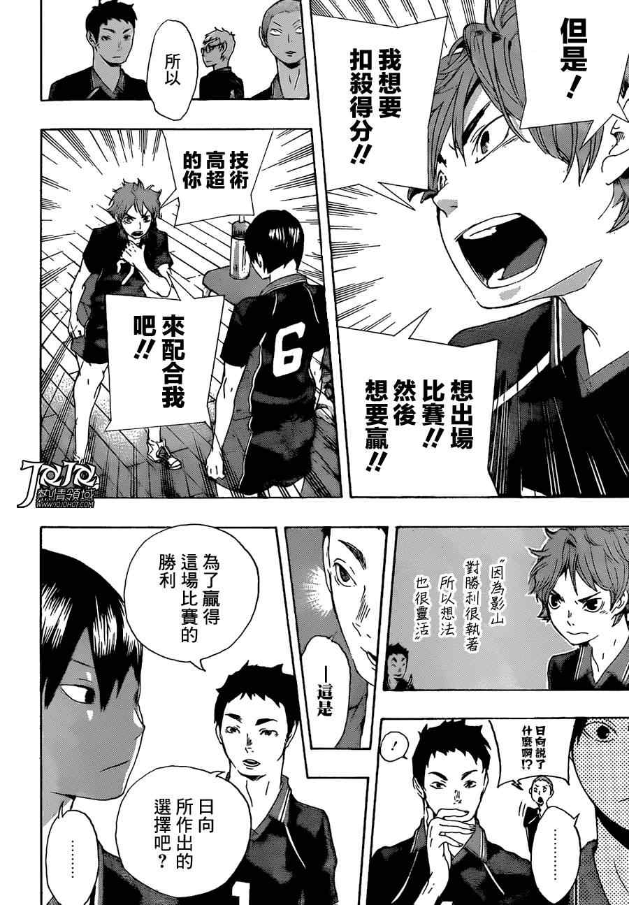 排球少年!!韩漫全集-排球 短篇01无删减无遮挡章节图片 