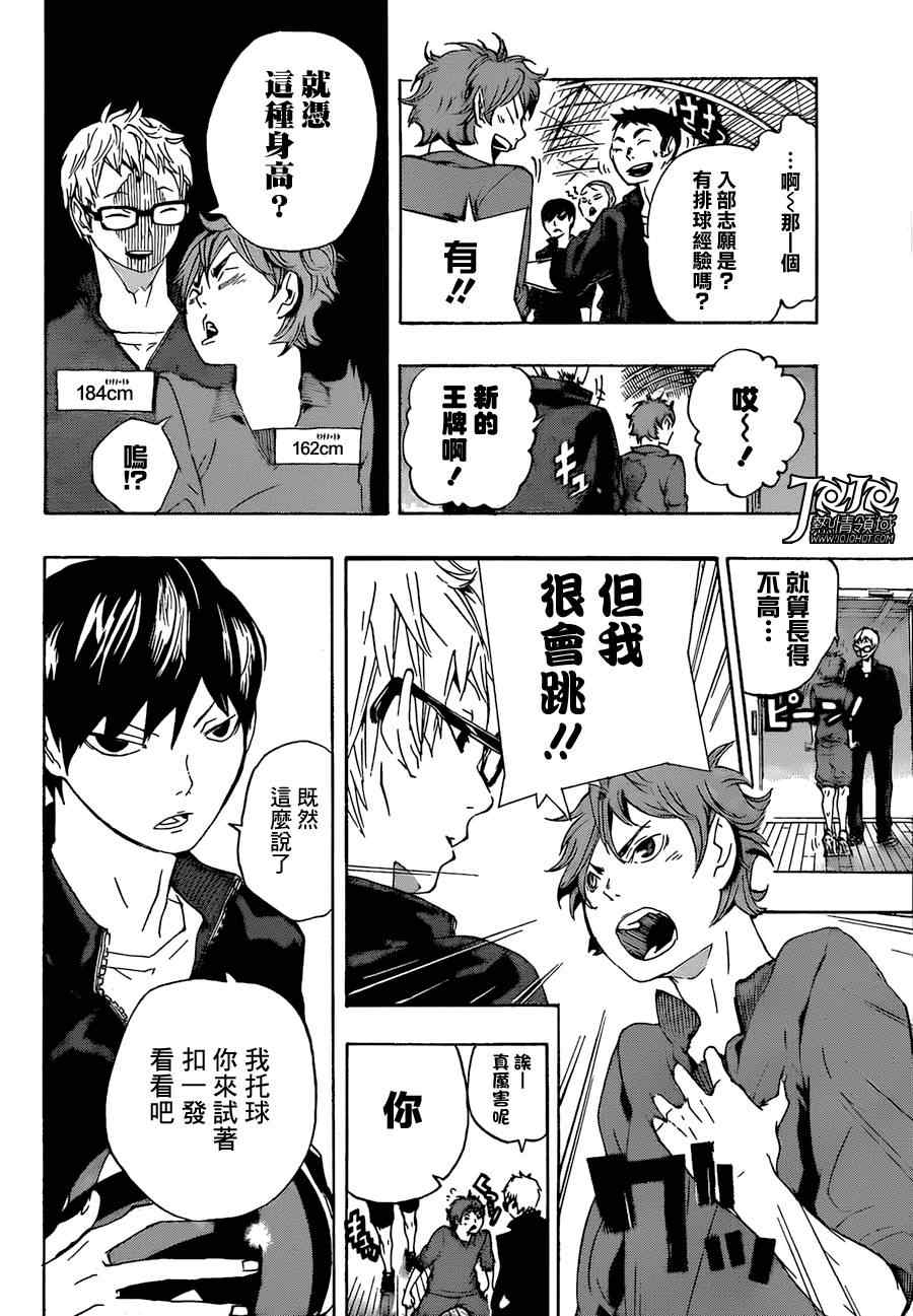排球少年!!韩漫全集-排球 短篇01无删减无遮挡章节图片 