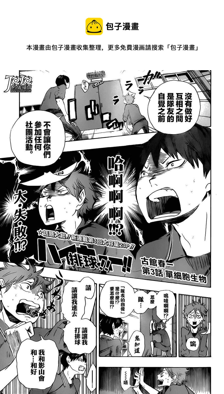 排球少年!!韩漫全集-第3话无删减无遮挡章节图片 