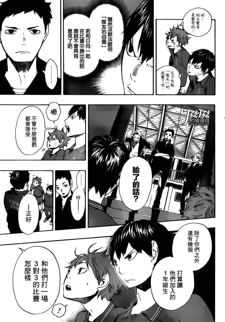 排球少年!!韩漫全集-第3话无删减无遮挡章节图片 