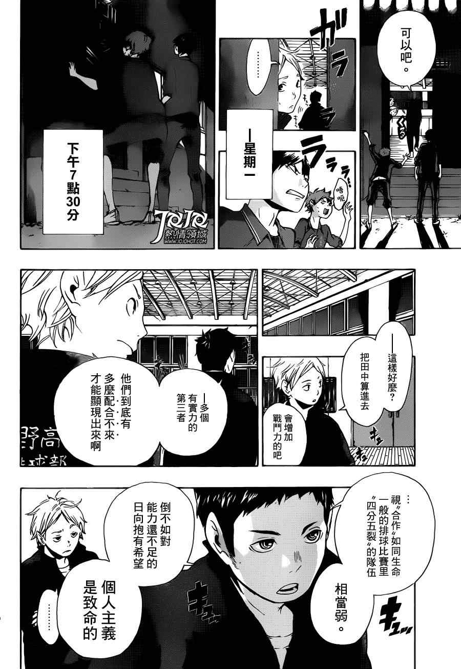 排球少年!!韩漫全集-第3话无删减无遮挡章节图片 