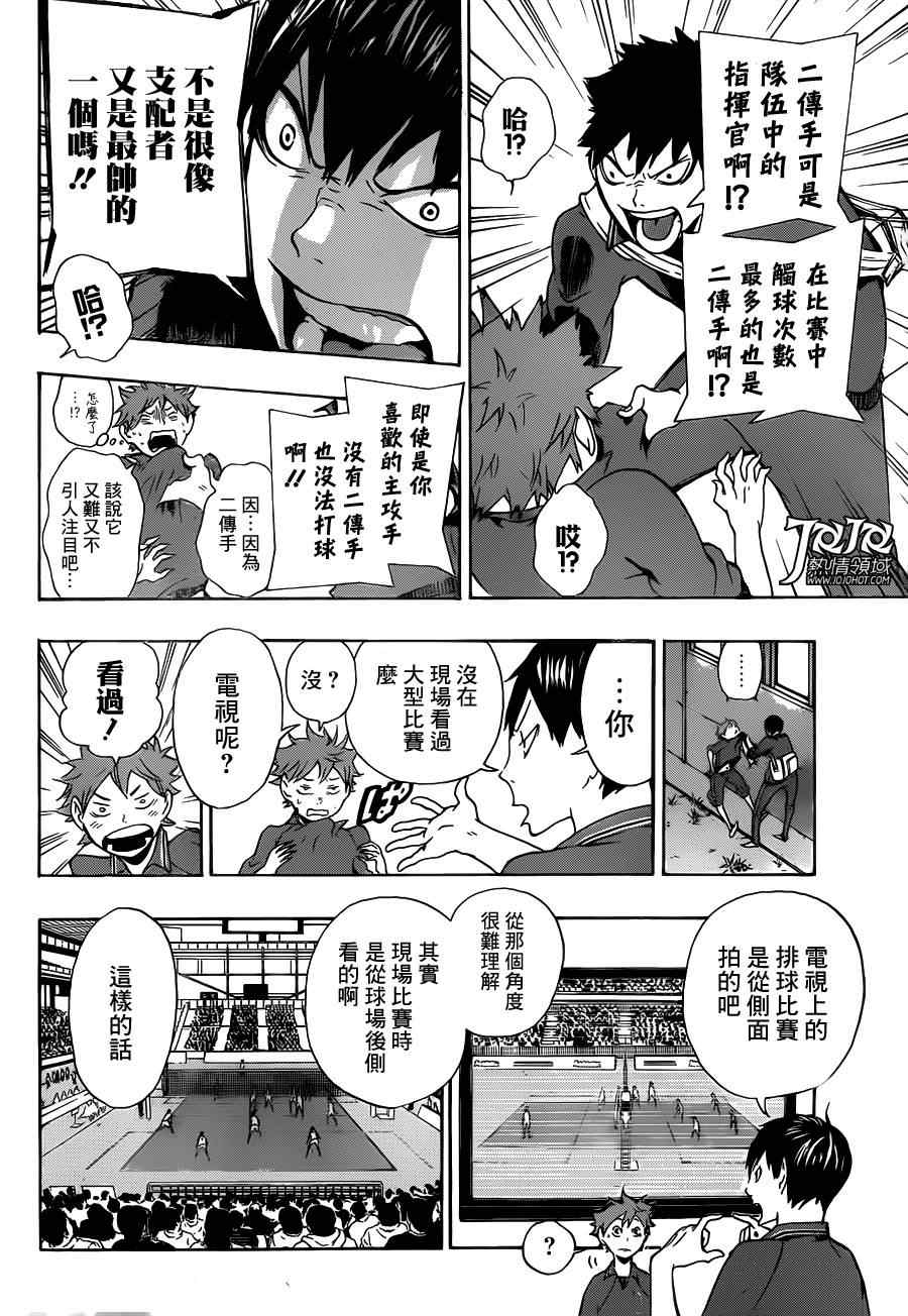 排球少年!!韩漫全集-第3话无删减无遮挡章节图片 