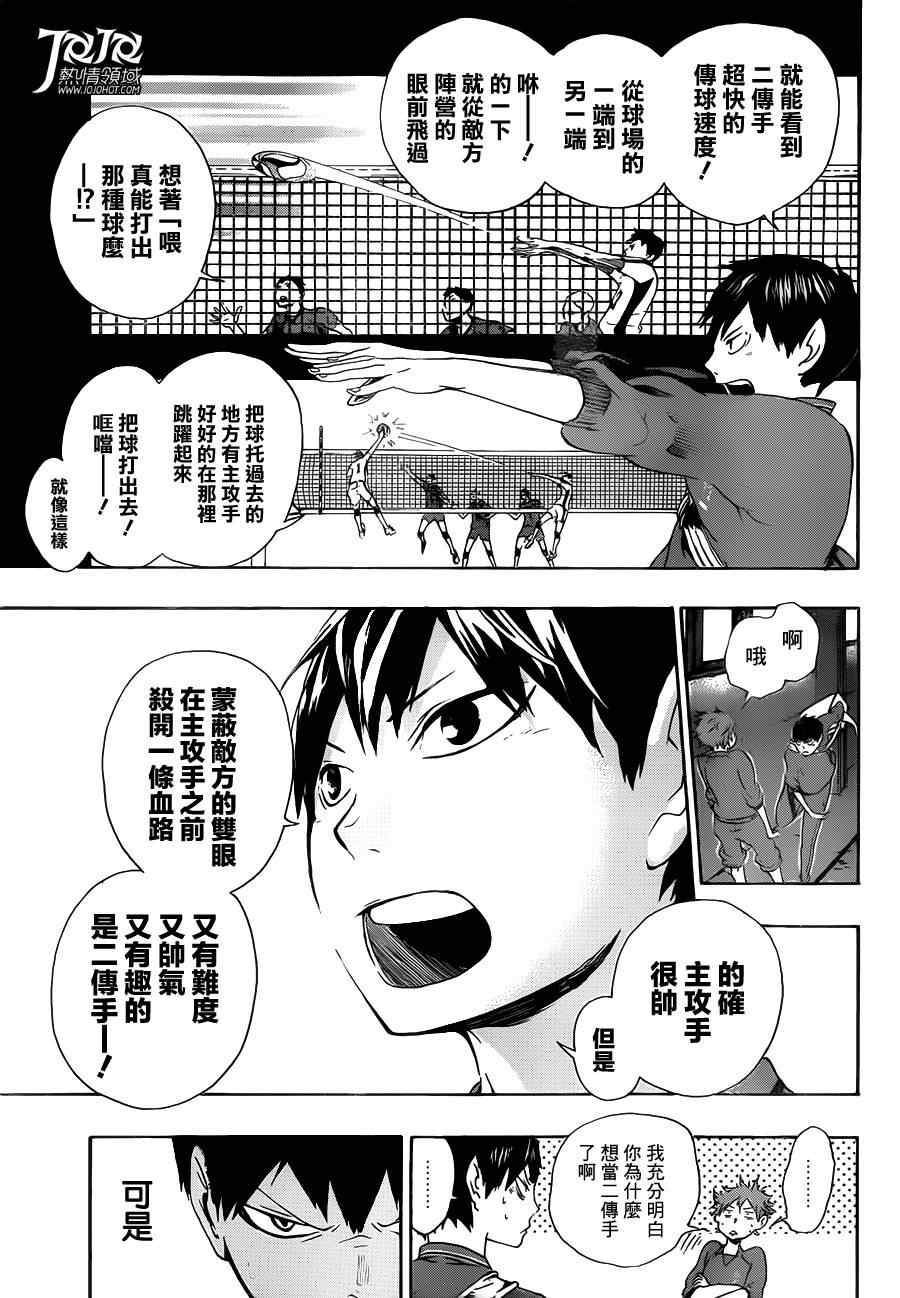 排球少年!!韩漫全集-第3话无删减无遮挡章节图片 