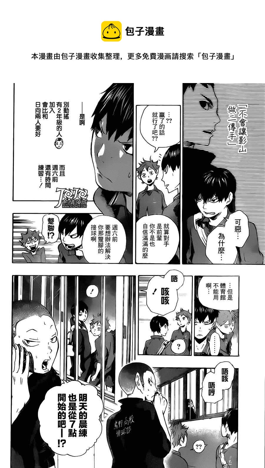 排球少年!!韩漫全集-第3话无删减无遮挡章节图片 