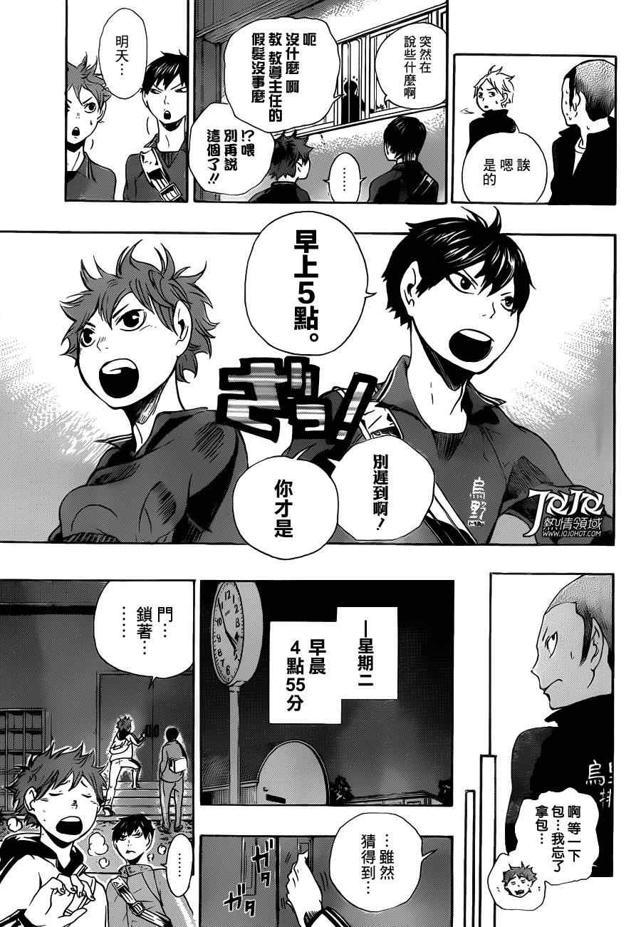 排球少年!!韩漫全集-第3话无删减无遮挡章节图片 