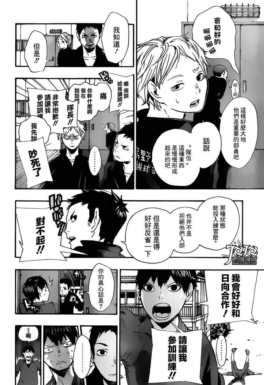 排球少年!!韩漫全集-第3话无删减无遮挡章节图片 