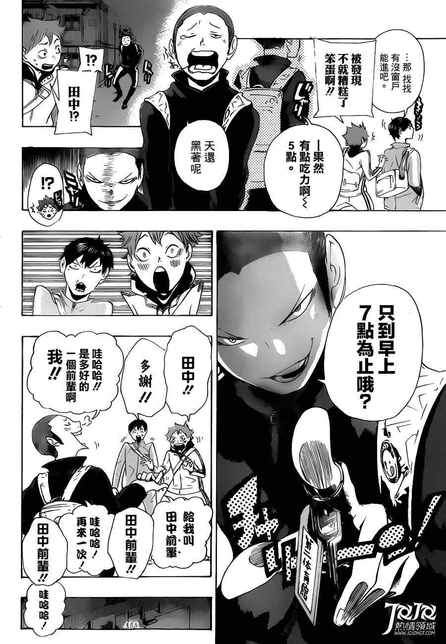 排球少年!!韩漫全集-第3话无删减无遮挡章节图片 