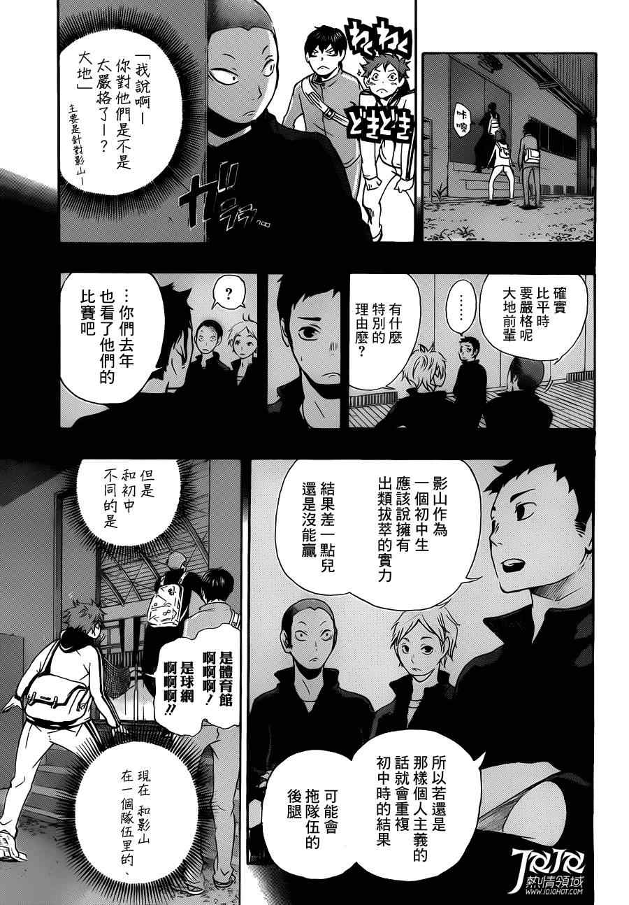 排球少年!!韩漫全集-第3话无删减无遮挡章节图片 