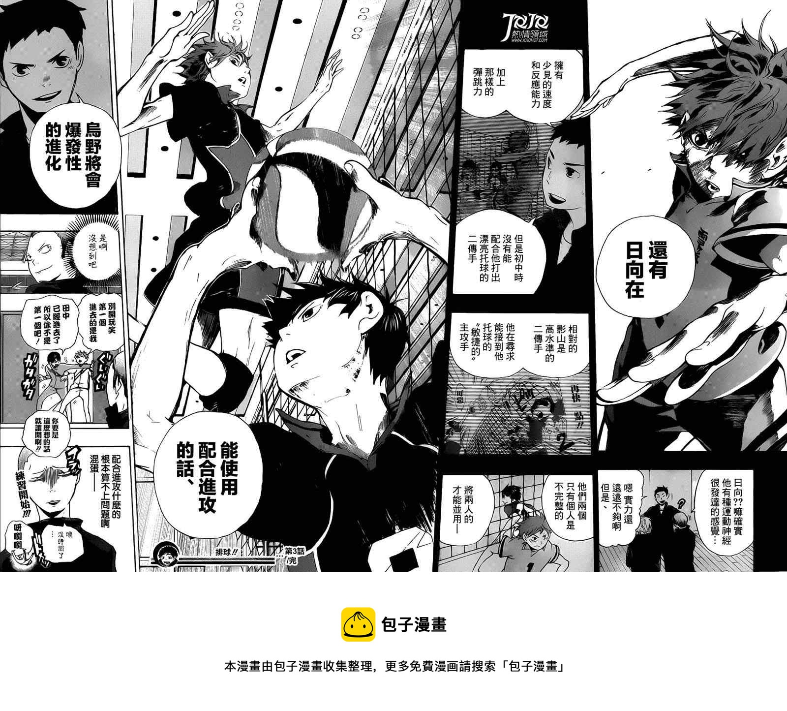 排球少年!!韩漫全集-第3话无删减无遮挡章节图片 