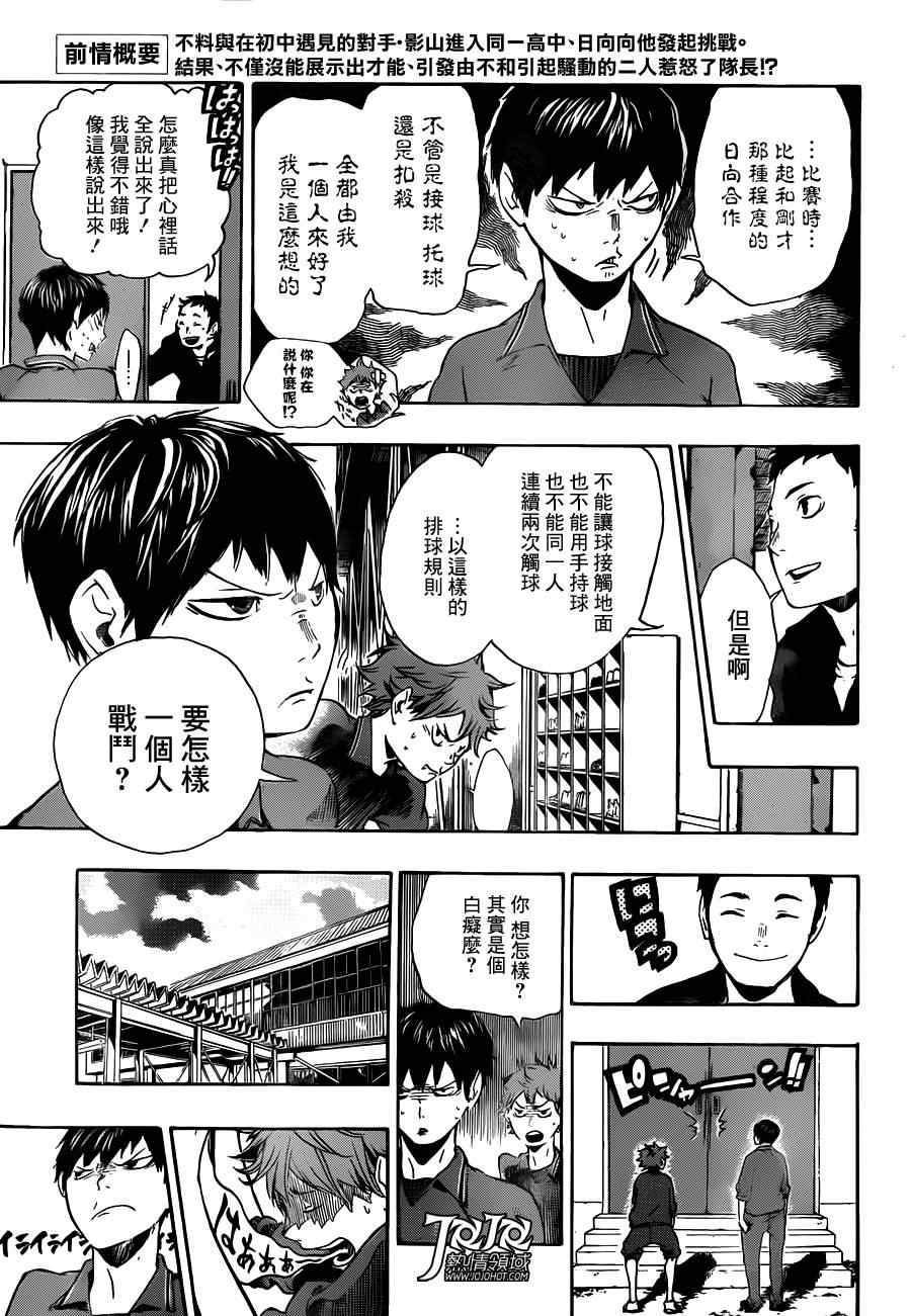 排球少年!!韩漫全集-第3话无删减无遮挡章节图片 