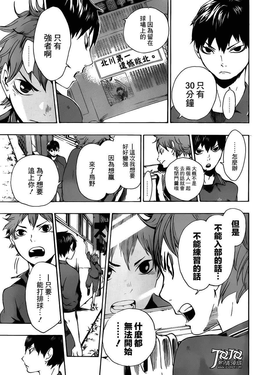 排球少年!!韩漫全集-第3话无删减无遮挡章节图片 