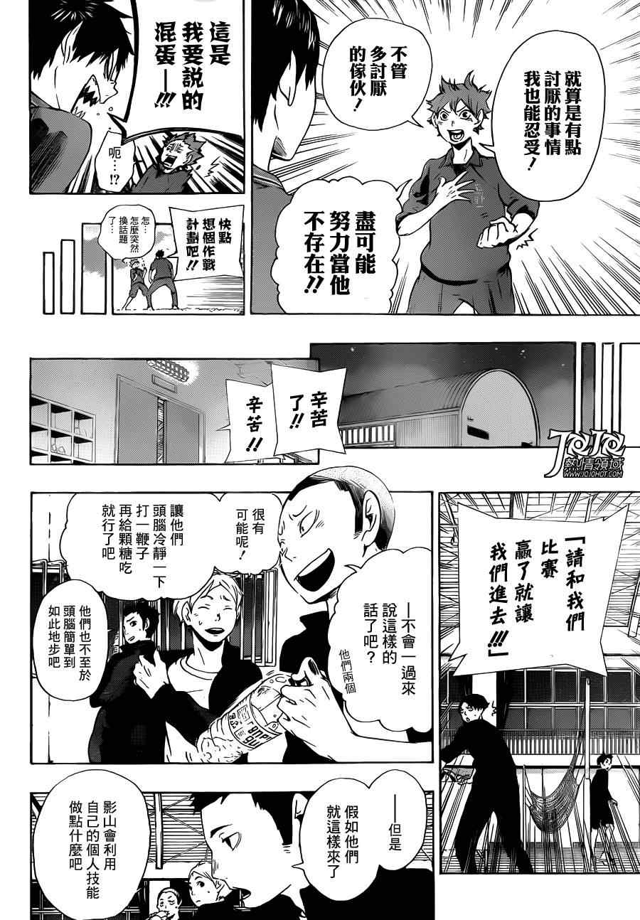 排球少年!!韩漫全集-第3话无删减无遮挡章节图片 