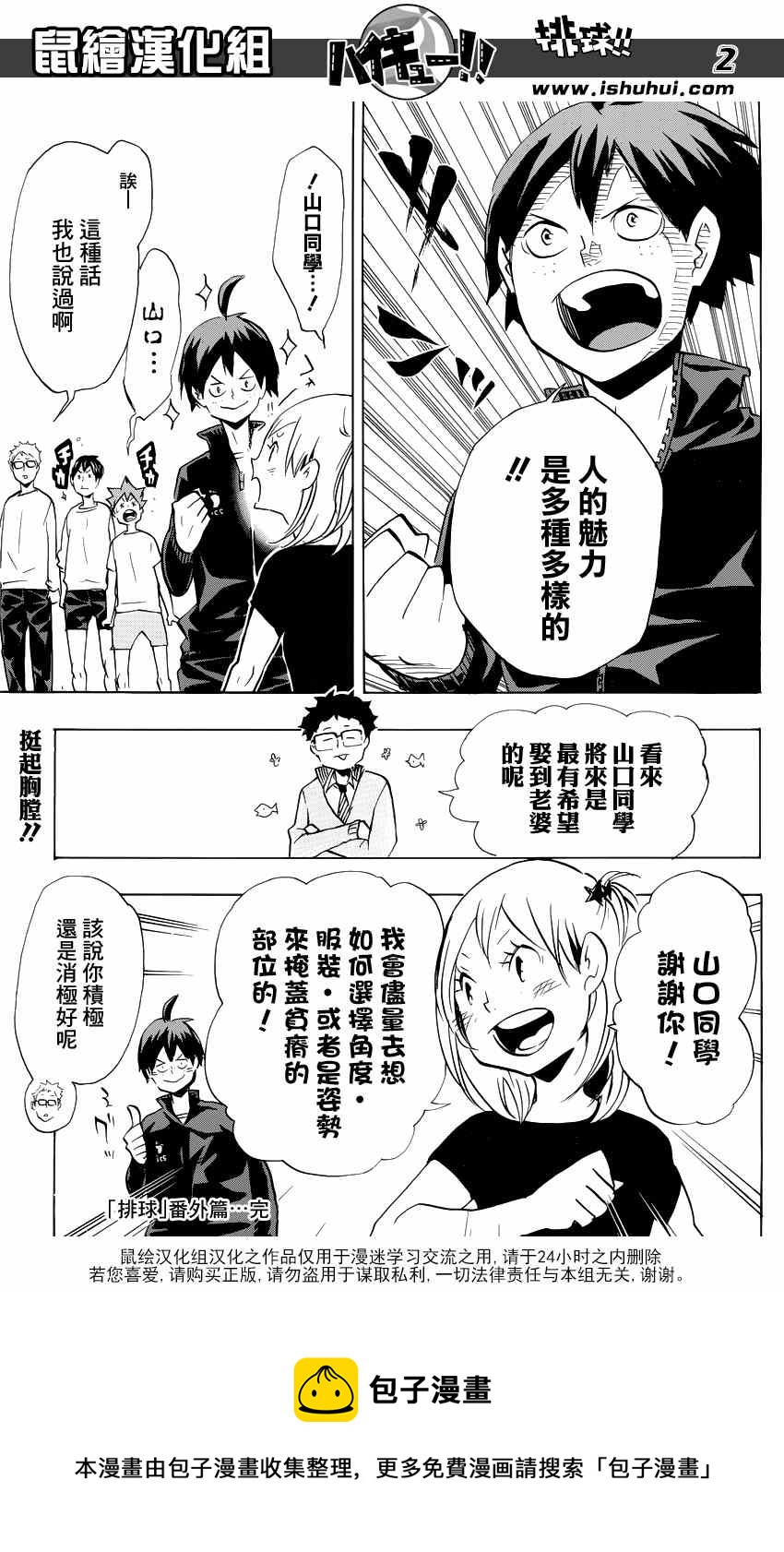 排球少年!!韩漫全集-排球 番外02无删减无遮挡章节图片 