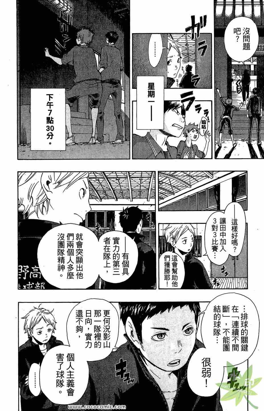 排球少年!!韩漫全集-第1卷无删减无遮挡章节图片 