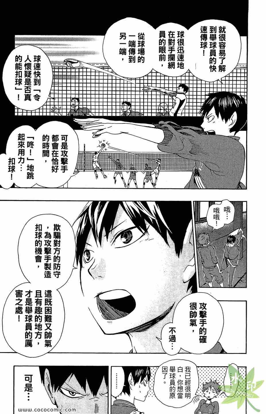 排球少年!!韩漫全集-第1卷无删减无遮挡章节图片 