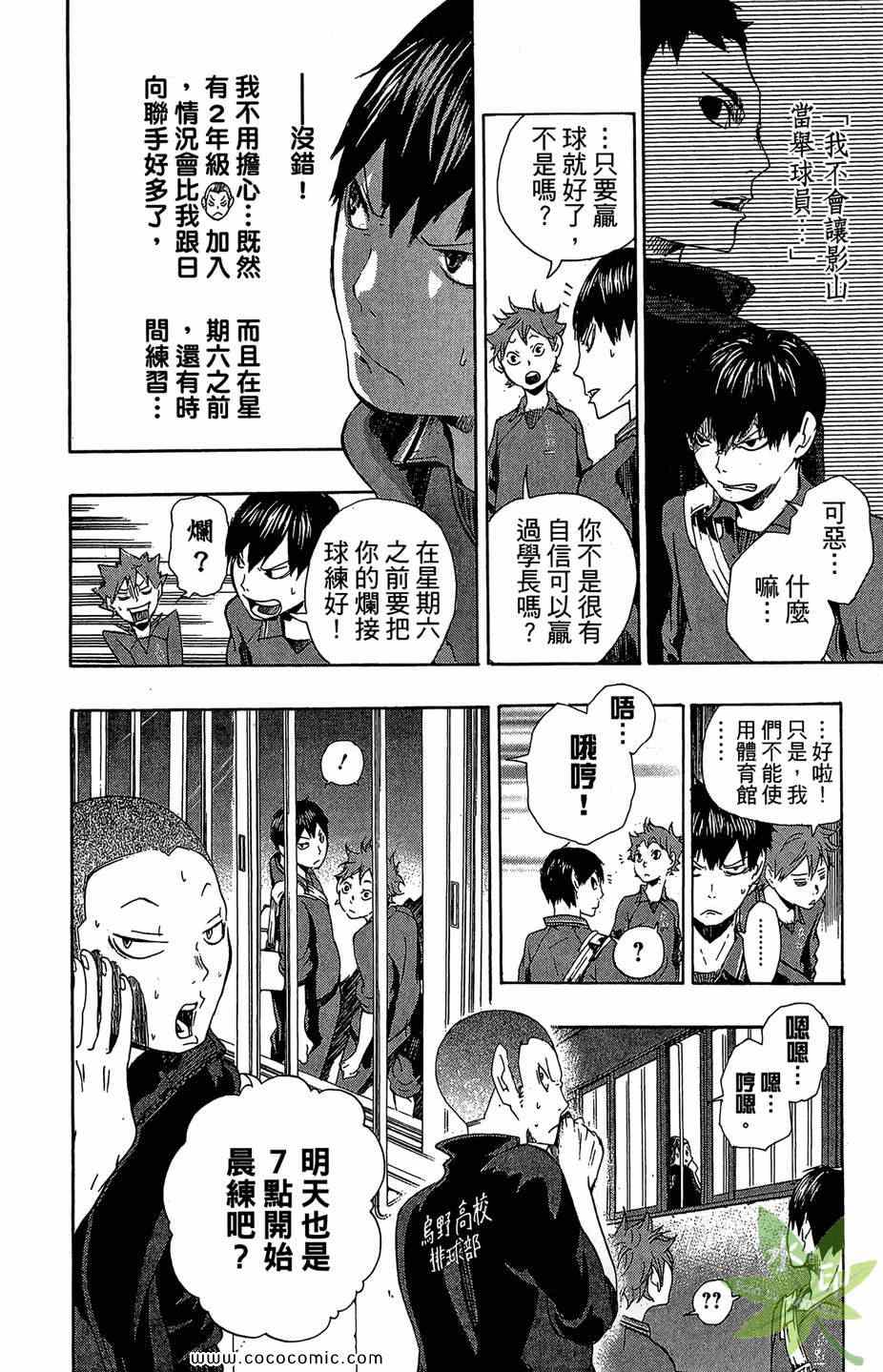 排球少年!!韩漫全集-第1卷无删减无遮挡章节图片 