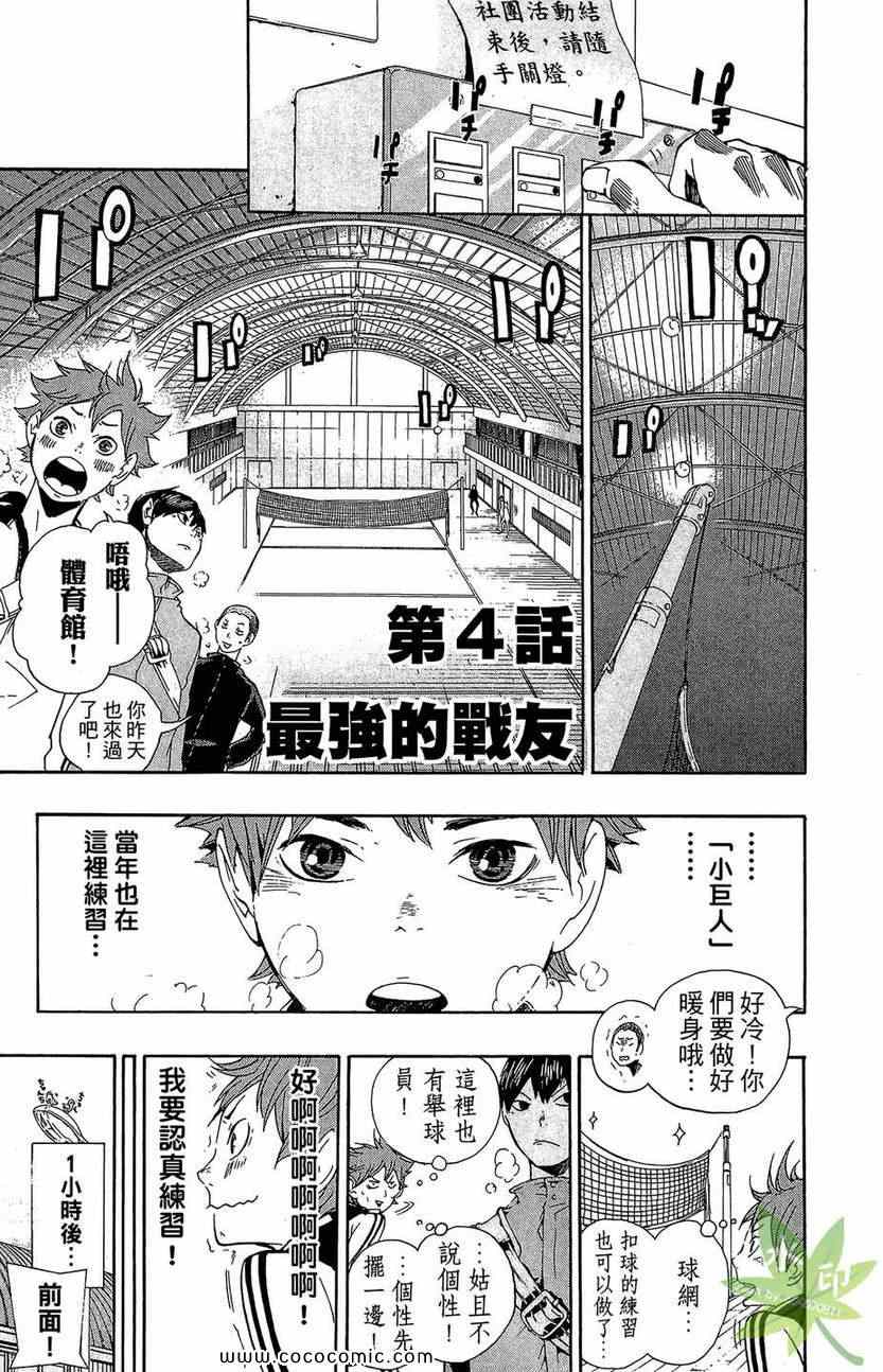 排球少年!!韩漫全集-第1卷无删减无遮挡章节图片 