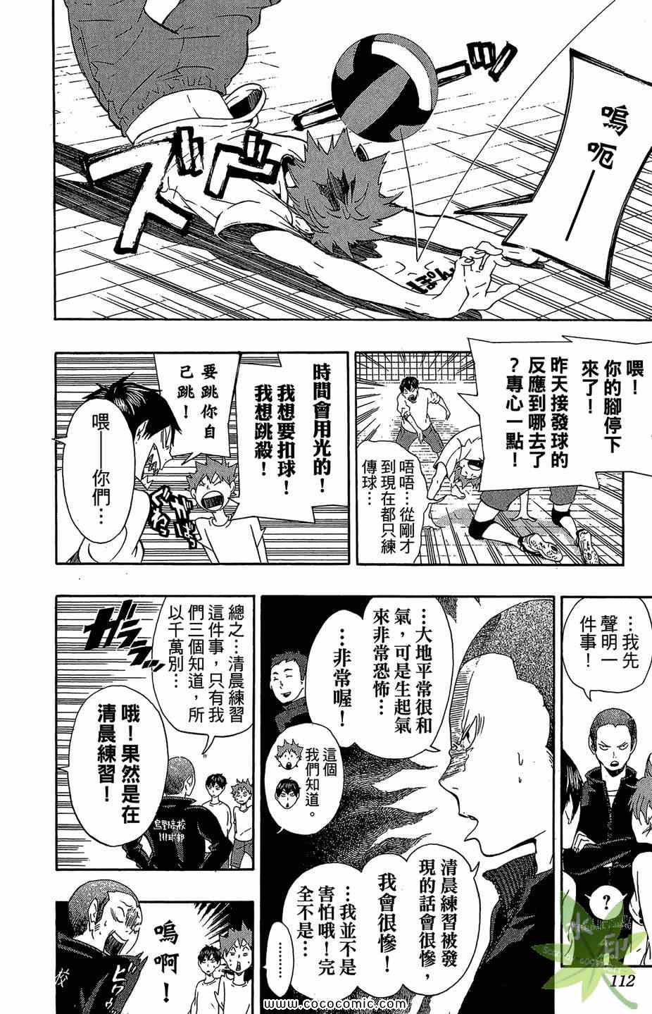 排球少年!!韩漫全集-第1卷无删减无遮挡章节图片 