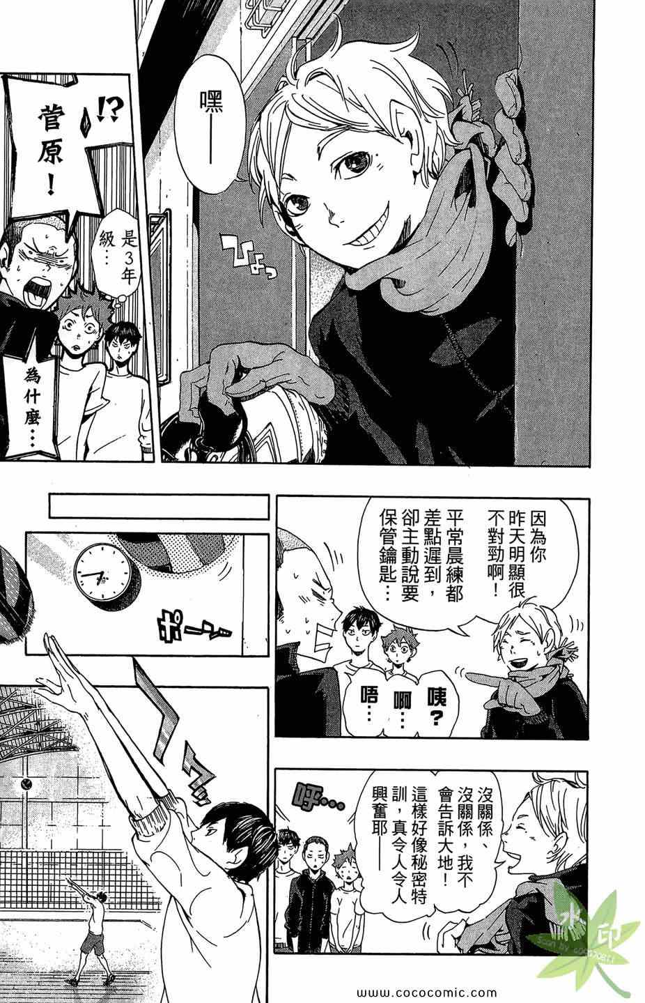 排球少年!!韩漫全集-第1卷无删减无遮挡章节图片 